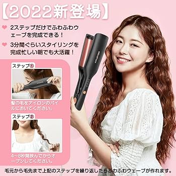Amazon | MiroPure ヘアアイロン カール ウェーブアイロン 26